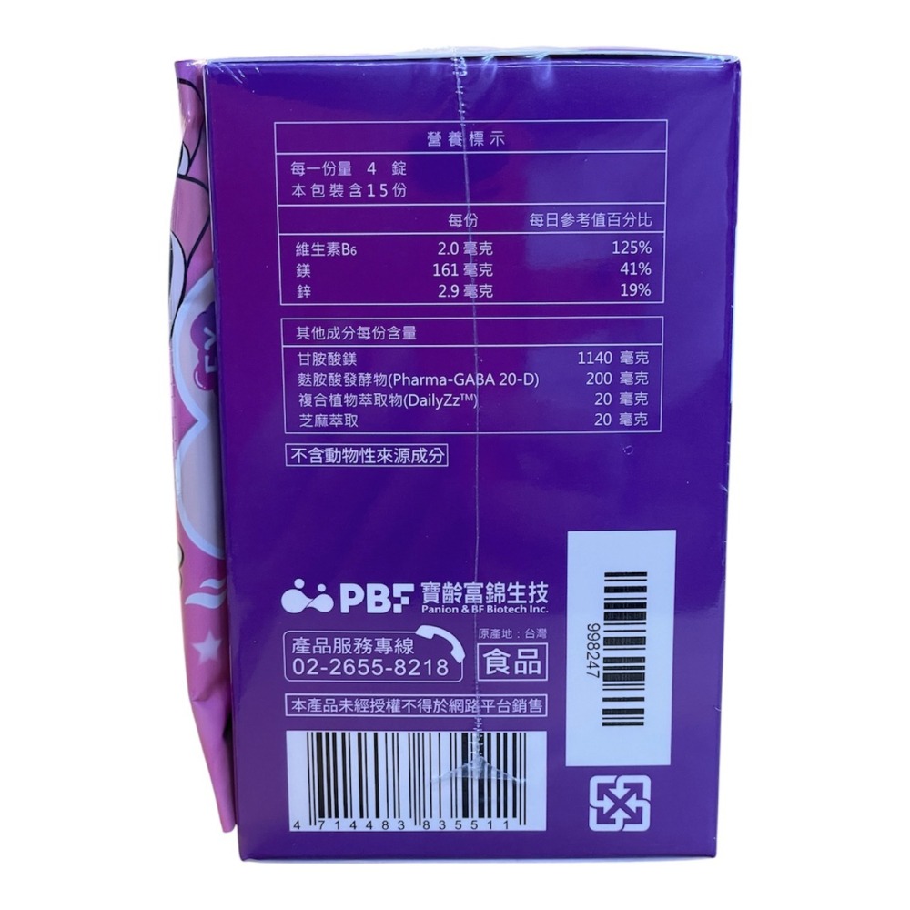 【近效特賣】PBF 寶齡富錦 鋅喜鎂眠雙層錠(效期2027.01)-細節圖3