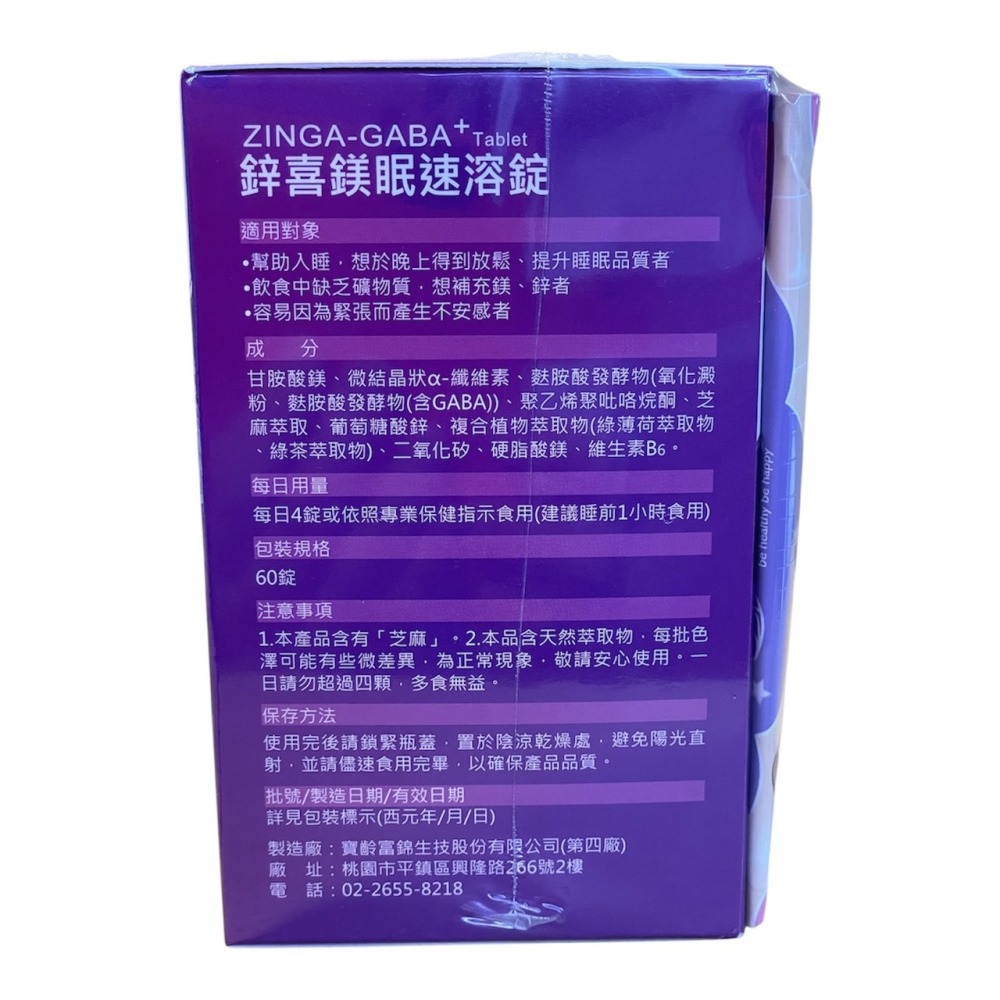 【近效特賣】PBF 寶齡富錦 鋅喜鎂眠雙層錠(效期2027.01)-細節圖4