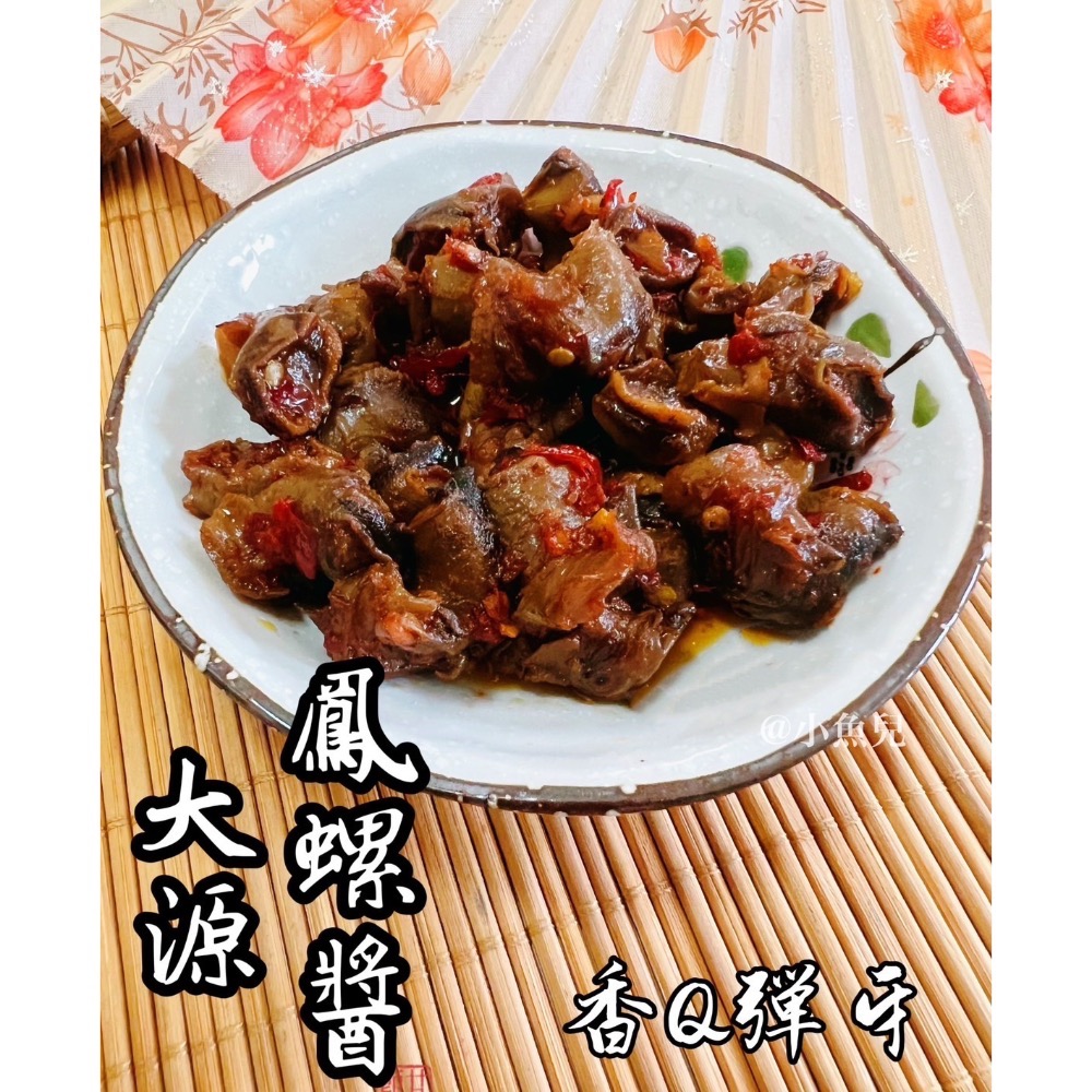 ‪ꔛ‬澎湖名產｜大源鳳螺醬-細節圖2