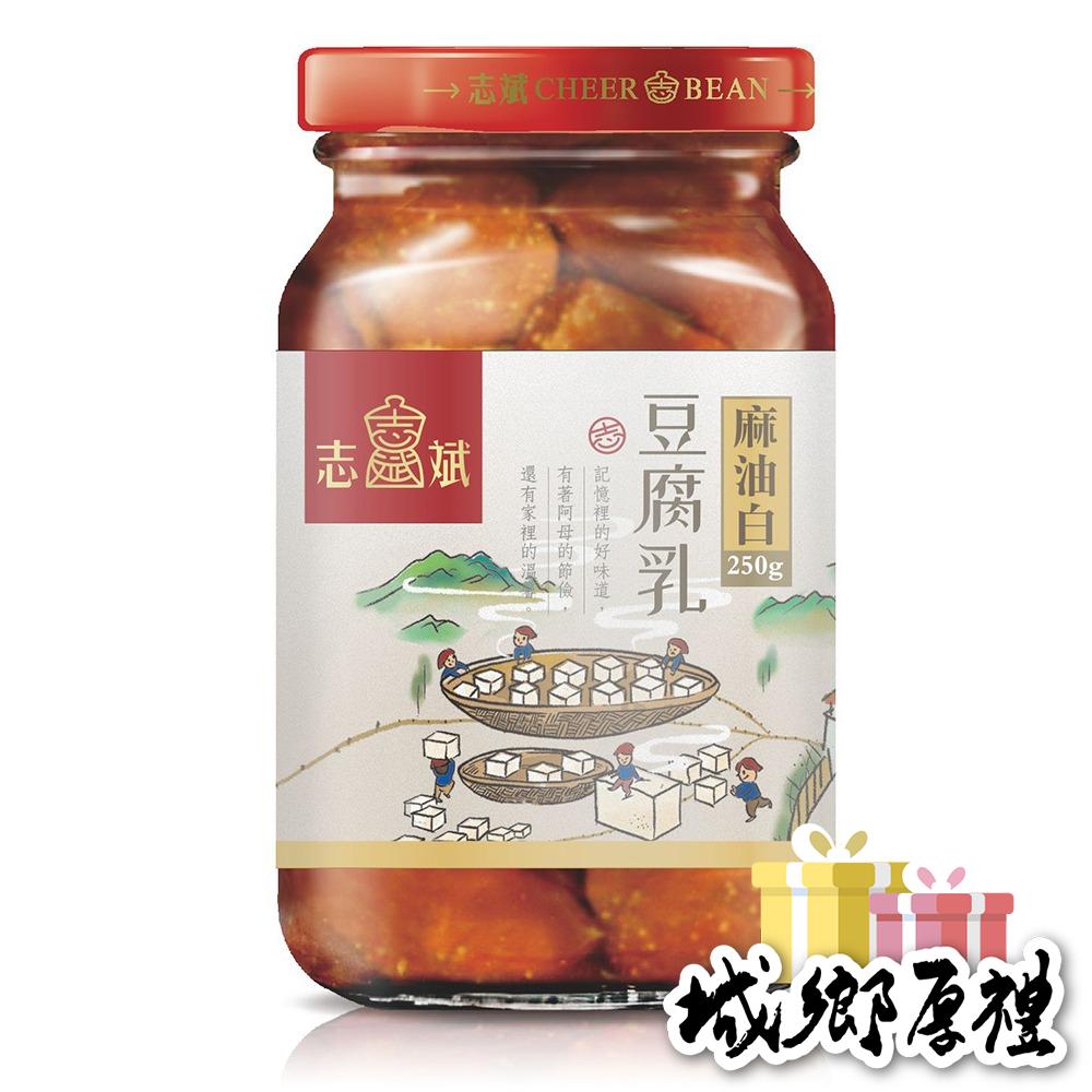 【志斌豆瓣醬】眷村麻油白豆腐乳FERMENTED TOFU｜250g全素｜岡山手工豆腐乳推薦-細節圖2