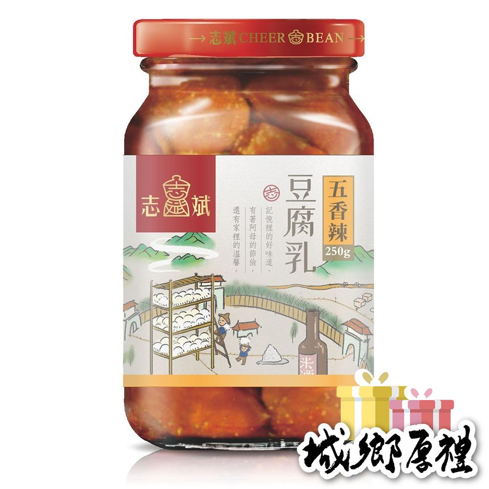 【志斌豆瓣醬】眷村五香辣豆腐乳SPICY FERMENTED TOFU｜250g全素｜岡山手工豆腐乳推薦-細節圖2