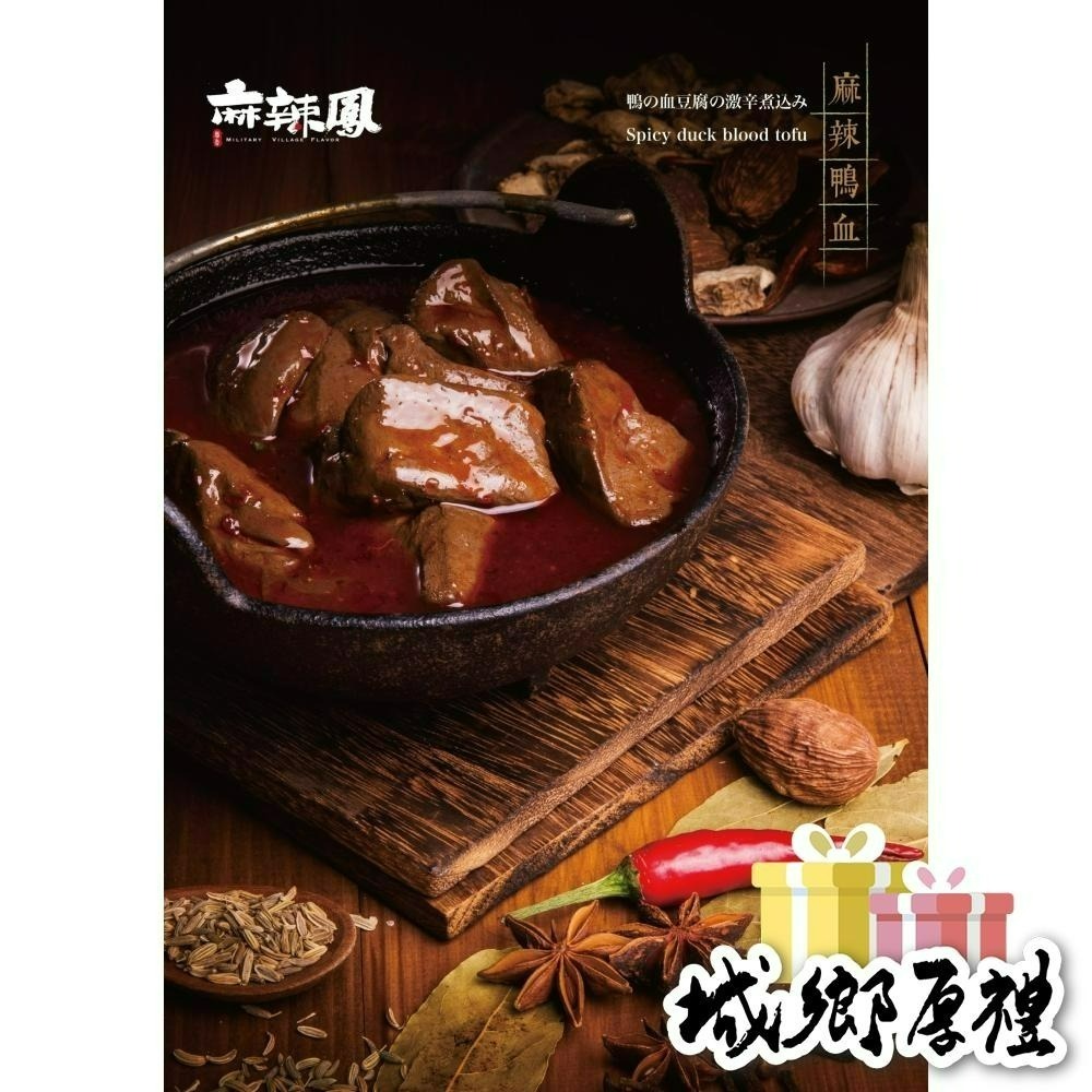 🌶️就是要辣組｜麻辣鴨血+麻辣豆腐共四包｜-細節圖2