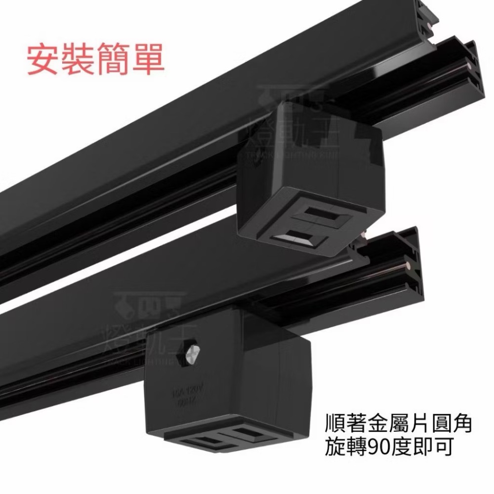 🔌LED 軌道燈 電源插座🔌可轉接軌道燈電源給電器使用 15安培負載-細節圖3