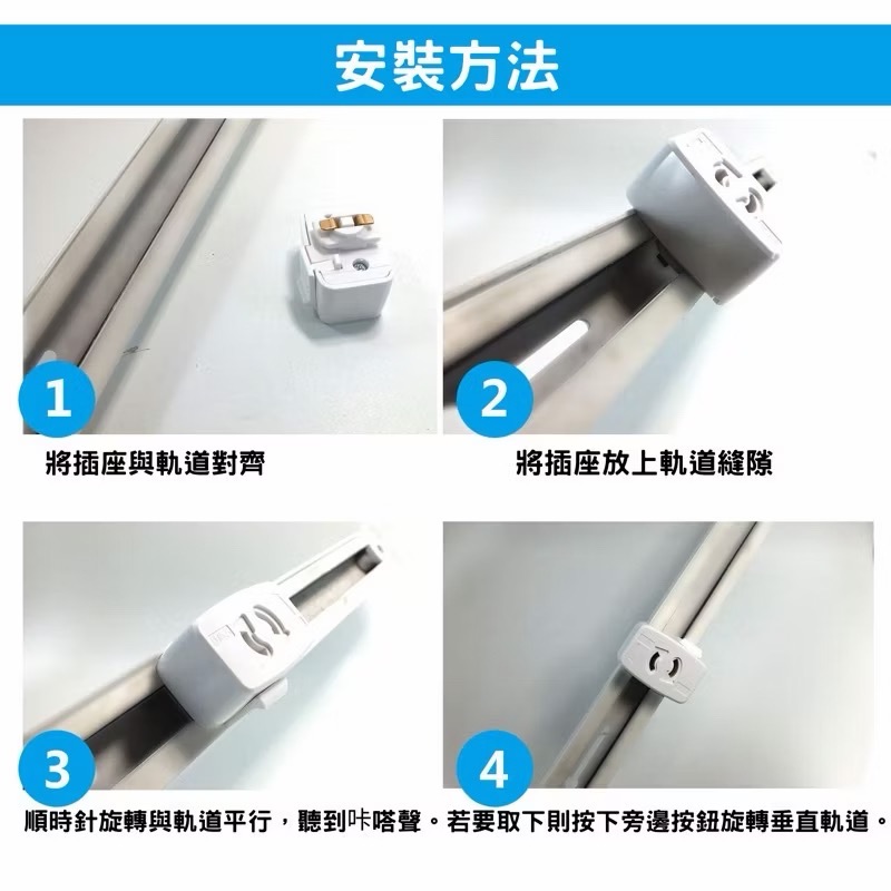 🔌LED軌道燈插座 電源插座🔌🇯🇵 日本品牌 防脫落設計款 PSE 安規認證 適用變壓器 充電頭 軌道燈接電 轉-細節圖5