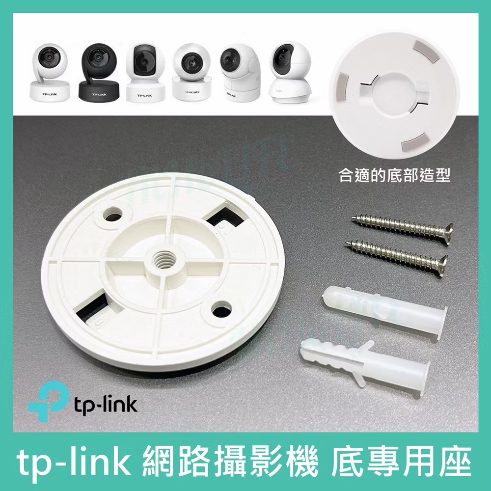 TP-LINK TAPO 室內款攝影機 底座 附 1/4螺絲孔-細節圖2