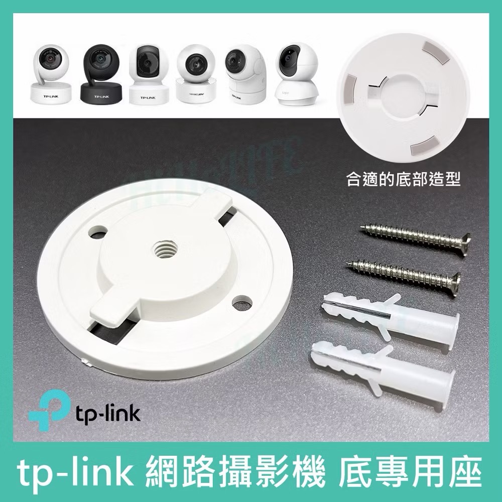 TP-LINK TAPO 室內款攝影機 底座 附 1/4螺絲孔-規格圖4