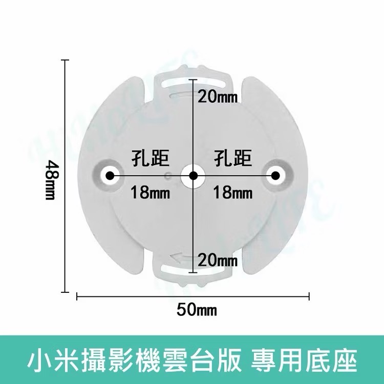 小米室內攝影機 專用底座 附1/4螺絲孔-細節圖5