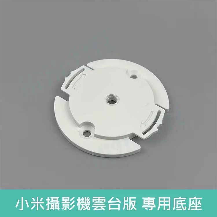 小米底座