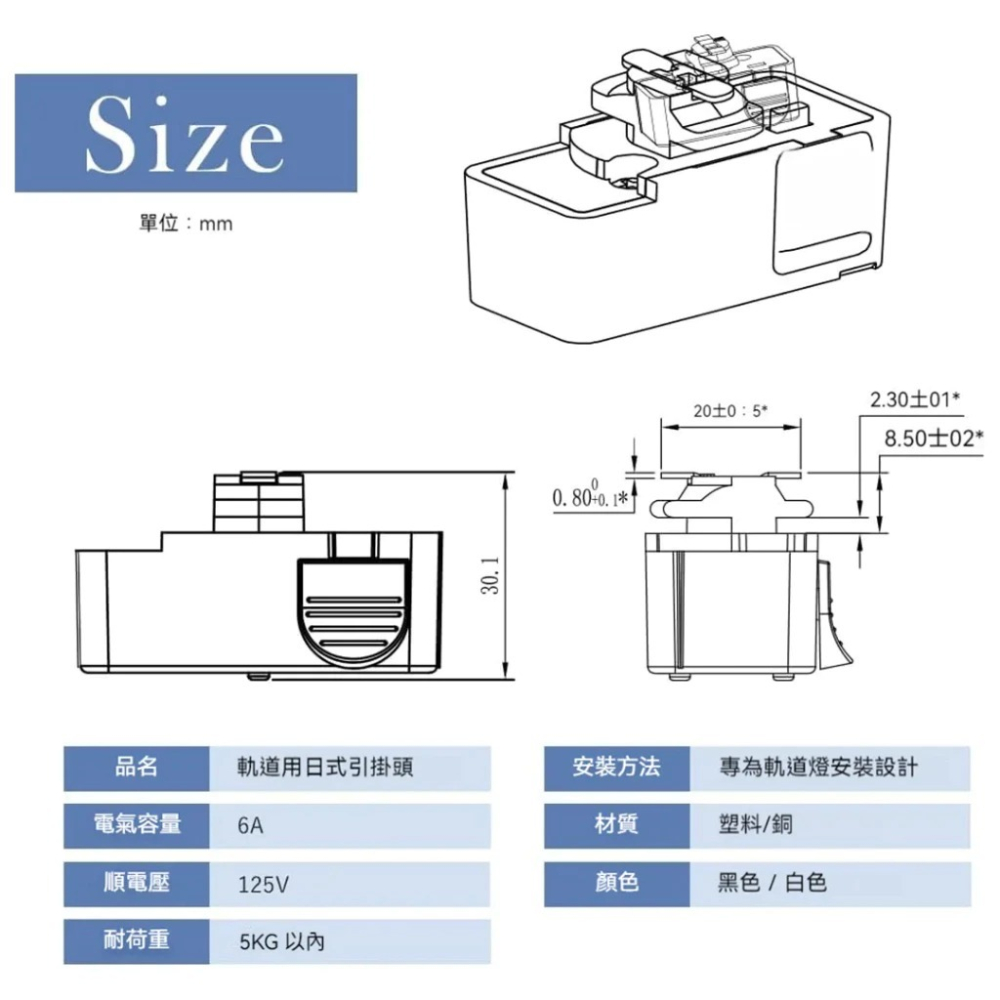 日式軌道燈引掛器 母座｜日本 PSE 認證、PC 高強度耐燃材質-細節圖3