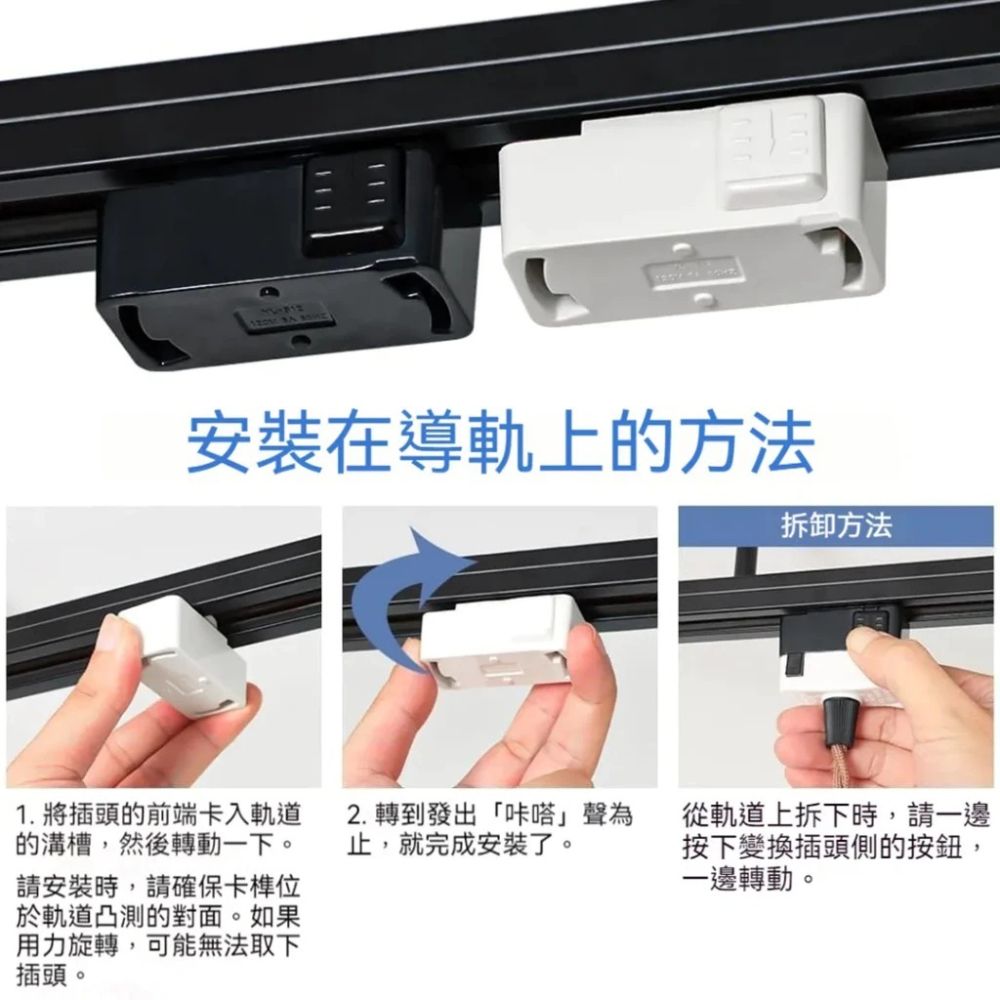 日式軌道燈引掛器 母座｜日本 PSE 認證、PC 高強度耐燃材質-細節圖9