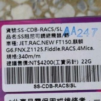 野蠻公牛 後避震 庫存促銷最後1組 340mm JET POWER 雷霆 G6 FNX FIDDLE 4MICA Z1-細節圖2