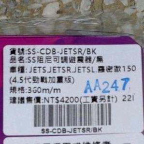 ＂聊聊免運＂ 野蠻公牛 後避震 促銷3組 360mm 黑色 JETSR JETSL 勁戰4代 勁戰5代 雷霆S BWSR-細節圖2