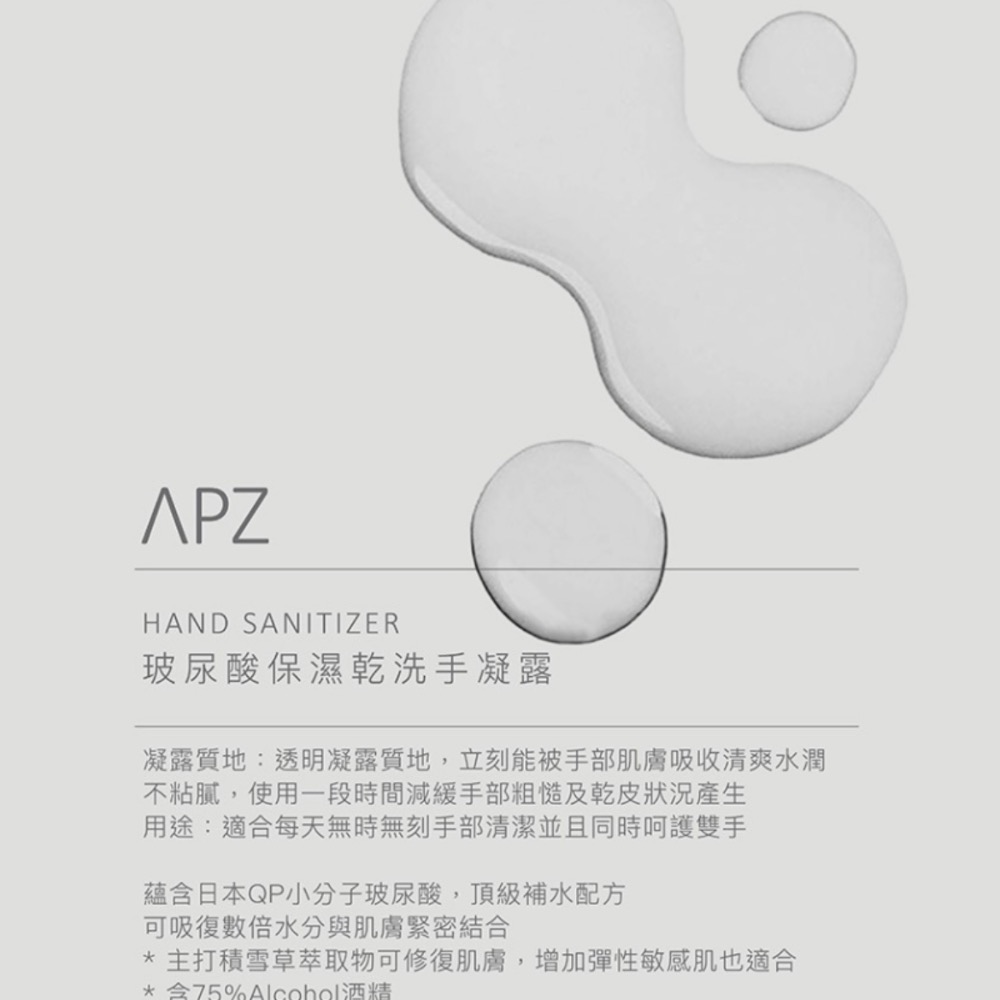 APZ 玻尿酸保濕乾洗手凝露-細節圖6