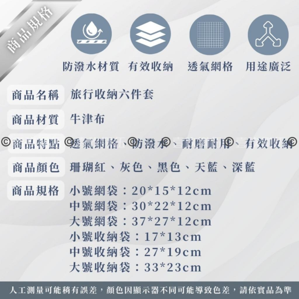 旅行收納6件組 韓版 旅行收納袋 衣物收納袋《1985life 生活》旅遊收納 行李箱收納 六件組 衣物 整理 整理包-細節圖2