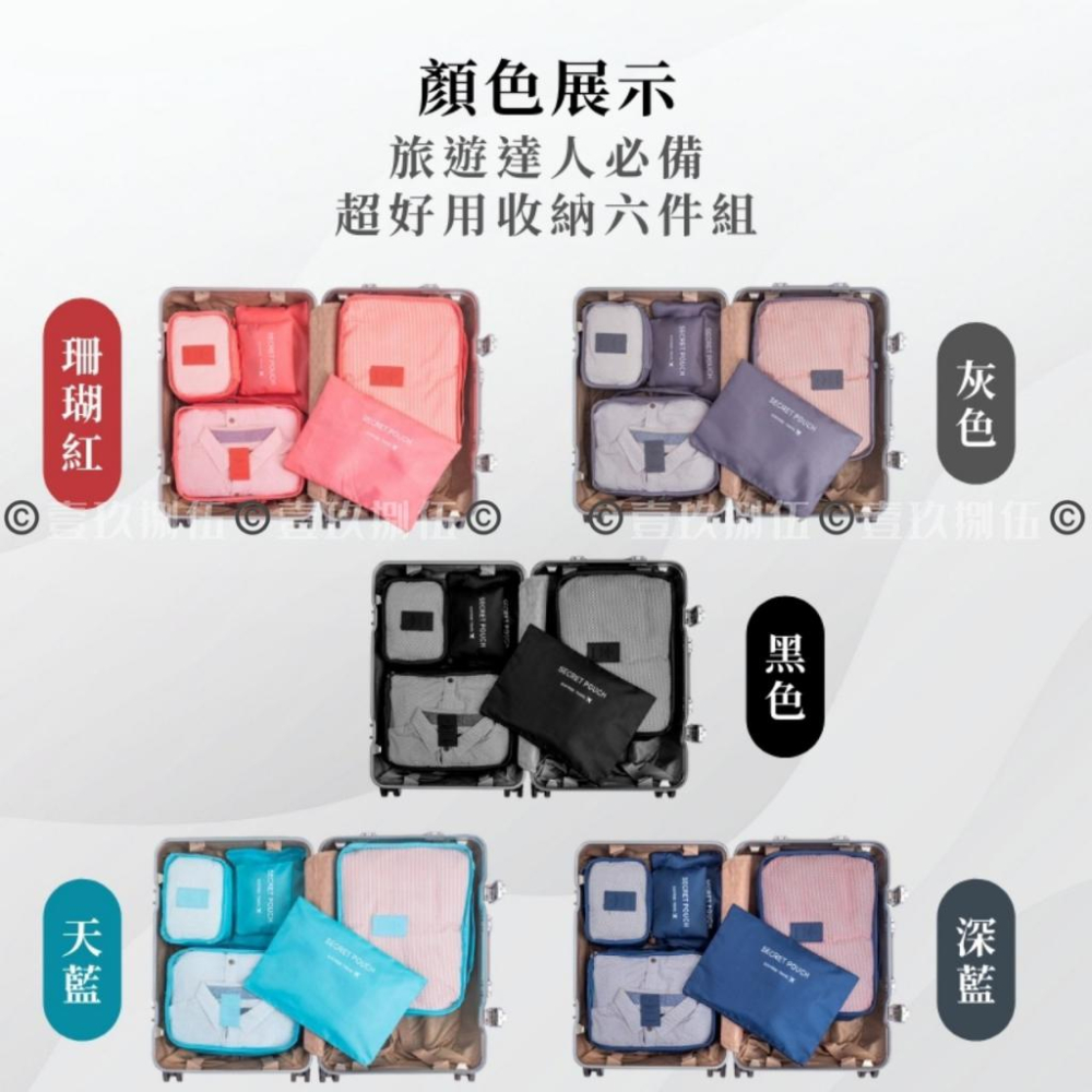 旅行收納6件組 韓版 旅行收納袋 衣物收納袋《1985life 生活》旅遊收納 行李箱收納 六件組 衣物 整理 整理包-細節圖3