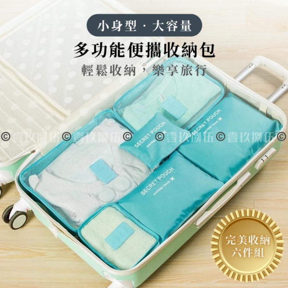 旅行收納6件組 韓版 旅行收納袋 衣物收納袋《1985life 生活》旅遊收納 行李箱收納 六件組 衣物 整理 整理包-細節圖6