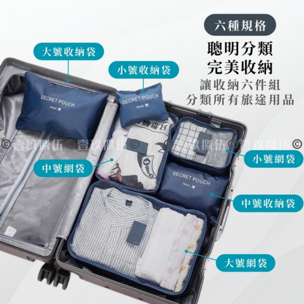 旅行收納6件組 韓版 旅行收納袋 衣物收納袋《1985life 生活》旅遊收納 行李箱收納 六件組 衣物 整理 整理包-細節圖7