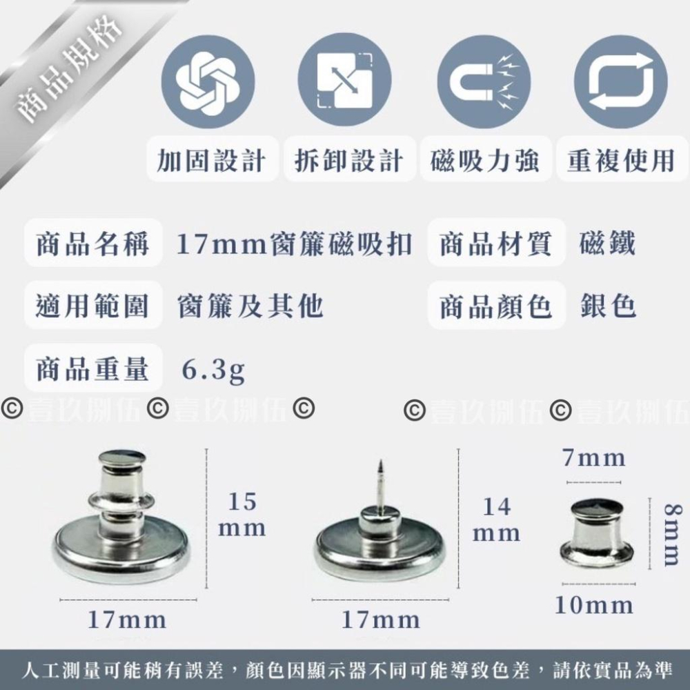 磁吸窗簾扣 窗簾釦 強力磁鐵磁吸 扣鈕扣 免縫暗扣《1985life 生活》隱形免釘扣 磁釦 子母扣 固定扣 懶人磁吸扣-細節圖2