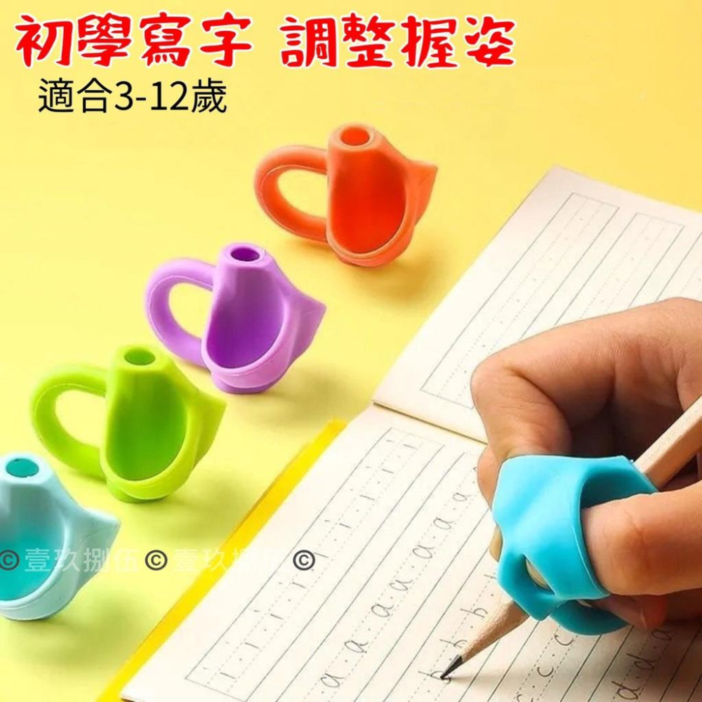 矯正握筆姿勢 兒童 矽膠 糖果色 握筆器 握筆《1985life 生活》材質無毒無味-細節圖2