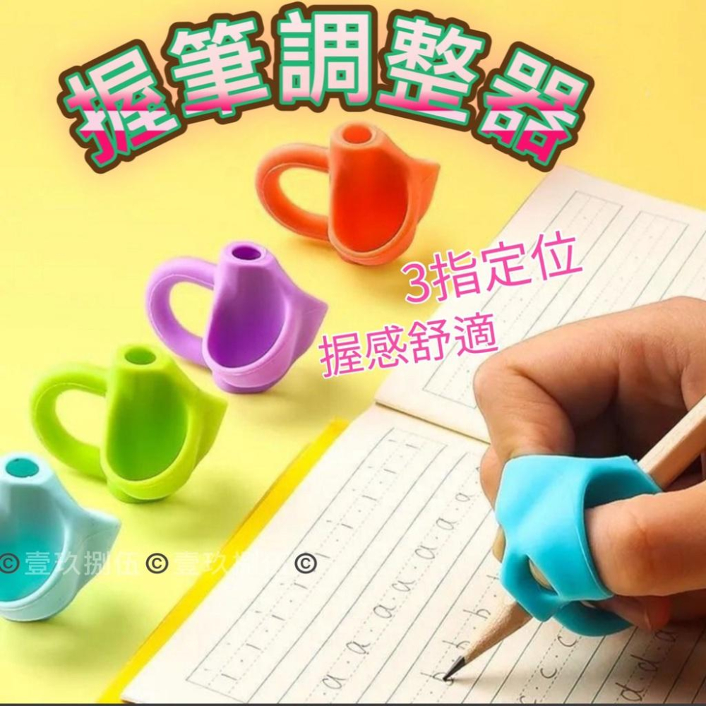 矯正握筆姿勢 兒童 矽膠 糖果色 握筆器 握筆《1985life 生活》材質無毒無味-細節圖3