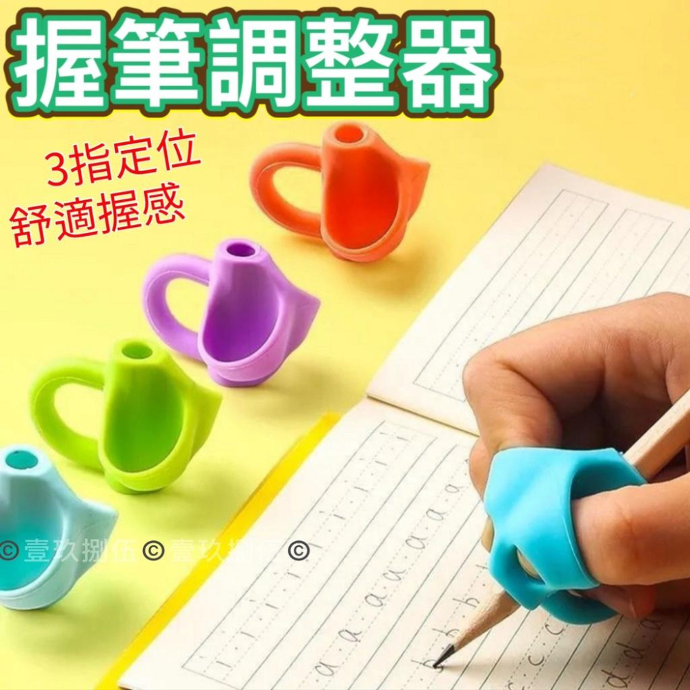 矯正握筆姿勢 兒童 矽膠 糖果色 握筆器 握筆《1985life 生活》材質無毒無味-細節圖5