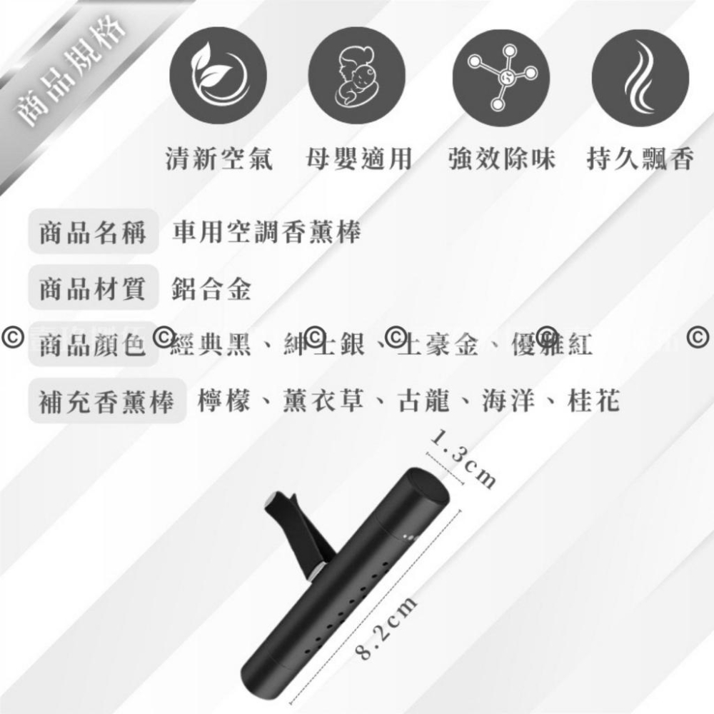 香薰棒 汽車香薰 車用香水 車用香薰 香芬《1985life 生活》 車用香氛 汽車香水 空氣淨化器 冷氣口香水 車用-細節圖2