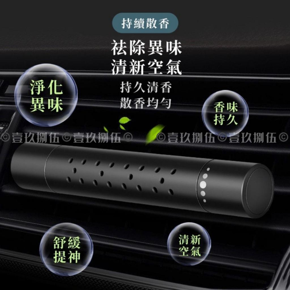 香薰棒 汽車香薰 車用香水 車用香薰 香芬《1985life 生活》 車用香氛 汽車香水 空氣淨化器 冷氣口香水 車用-細節圖5