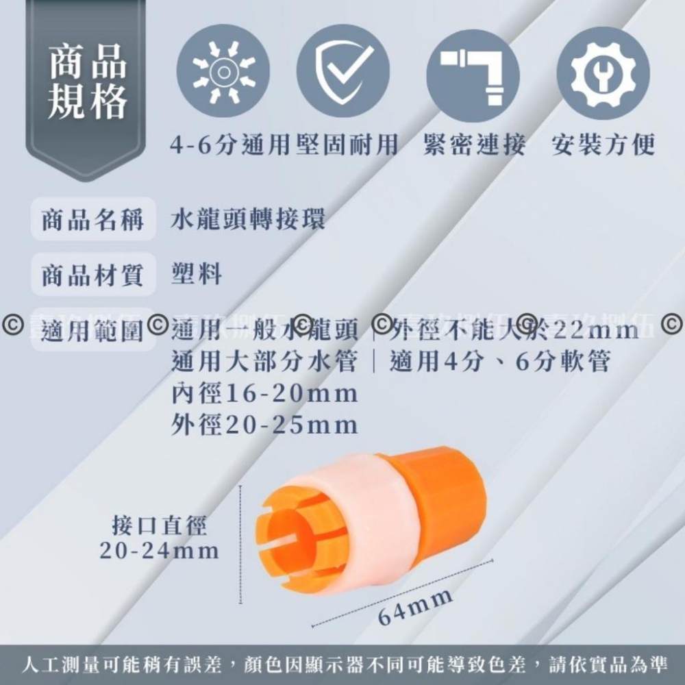 水龍頭轉接頭 軟管內徑16~20mm 快速接頭 水龍頭轉接頭《1985life 生活》水龍頭萬能接頭 水管接頭 水龍頭-細節圖2