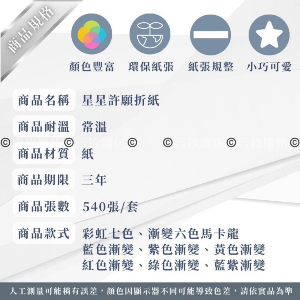 540張/包 馬卡龍色 星星 摺紙星星 純色星星紙 折紙星《1985life 生活》摺紙 幸運星紙條 星星紙 單色星星紙-細節圖2