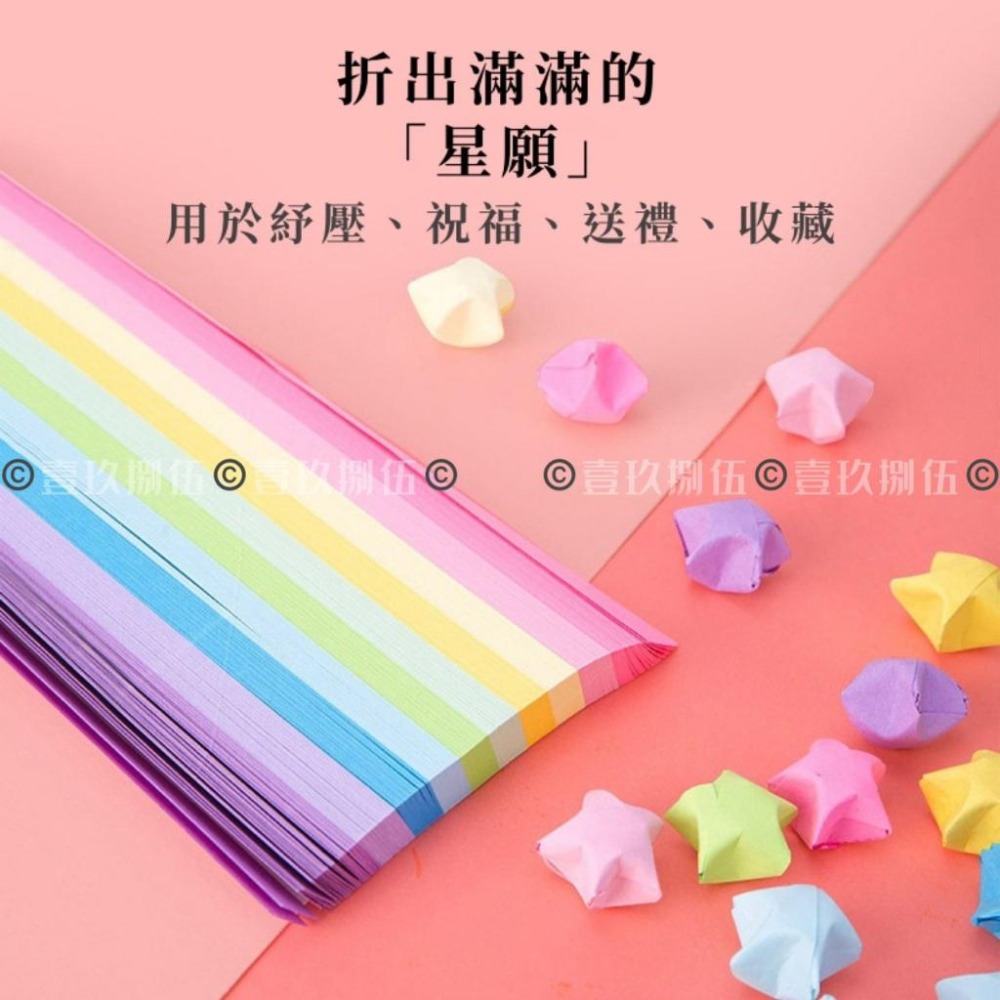 540張/包 馬卡龍色 星星 摺紙星星 純色星星紙 折紙星《1985life 生活》摺紙 幸運星紙條 星星紙 單色星星紙-細節圖4