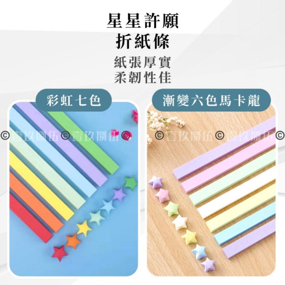 540張/包 馬卡龍色 星星 摺紙星星 純色星星紙 折紙星《1985life 生活》摺紙 幸運星紙條 星星紙 單色星星紙-細節圖6