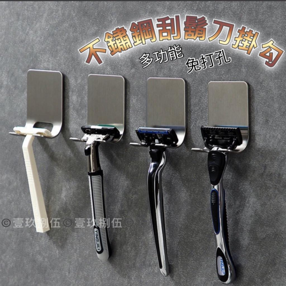 不銹鋼掛鉤 刮鬍刀架 刮鬍刀掛 牆壁掛勾《1985life 生活》手機支架 手機架 插頭掛勾 支架 浴室掛勾 浴室支架-細節圖2