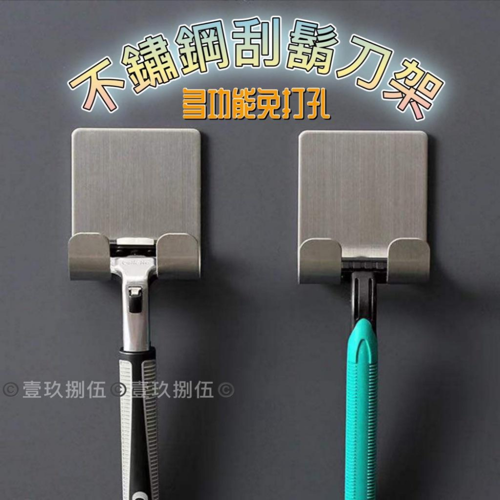 不銹鋼掛鉤 刮鬍刀架 刮鬍刀掛 牆壁掛勾《1985life 生活》手機支架 手機架 插頭掛勾 支架 浴室掛勾 浴室支架-細節圖3