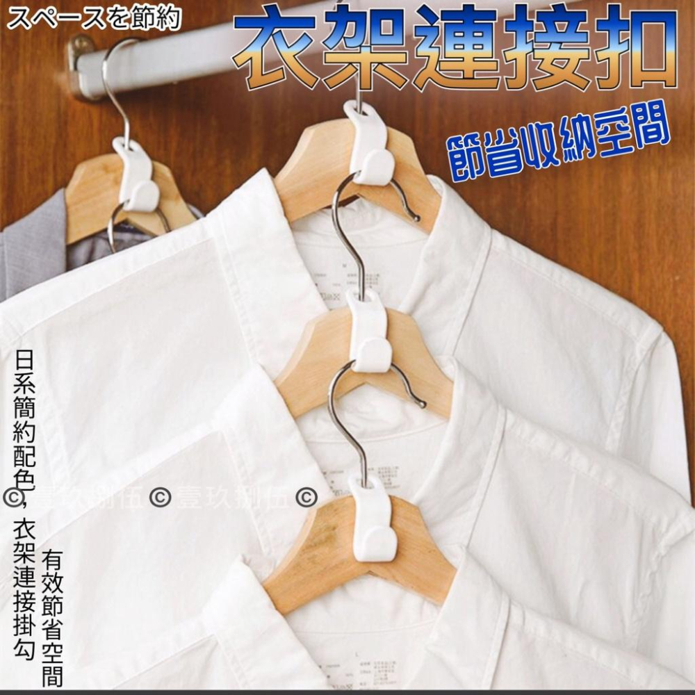 衣架連接扣 衣架連接掛鉤 衣架連接掛勾《1985life 生活》掛鉤 掛勾 連接扣 衣架掛鉤 衣架掛勾子 連接掛架 連接-細節圖3