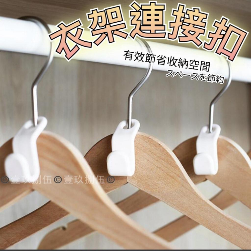 衣架連接扣 衣架連接掛鉤 衣架連接掛勾《1985life 生活》掛鉤 掛勾 連接扣 衣架掛鉤 衣架掛勾子 連接掛架 連接-細節圖4