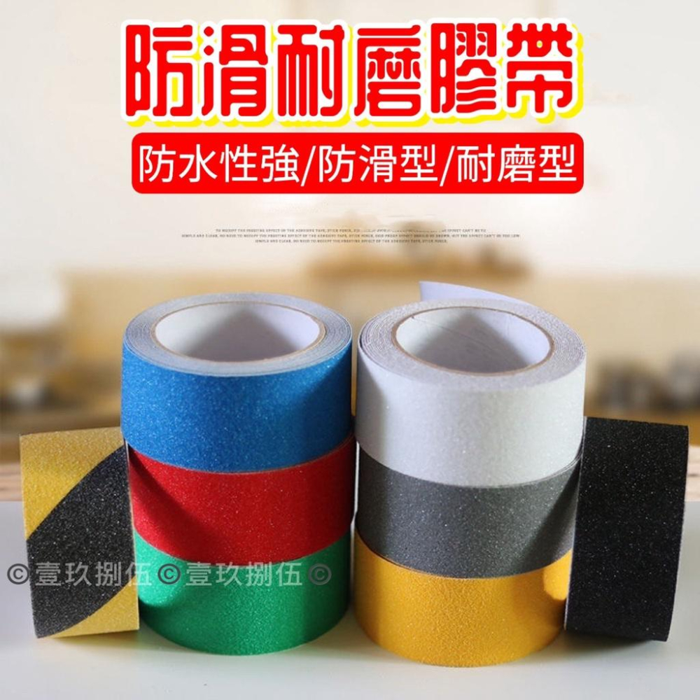 防滑膠帶 磨砂 防滑 膠帶貼 樓梯台階止滑貼《1985life 生活》止滑膠帶 防滑膠帶 止滑貼 防滑貼 浴室防跌倒貼紙-細節圖4