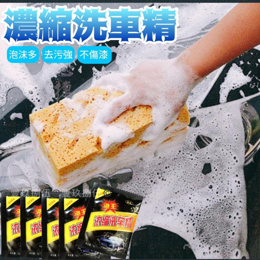 泡王濃縮洗車精 洗車粉《1985life 生活》汽車泡沫清洗劑 洗車精 濃縮洗車液鍍膜 洗車粉強力去污 泡沫洗車液 清潔-細節圖2