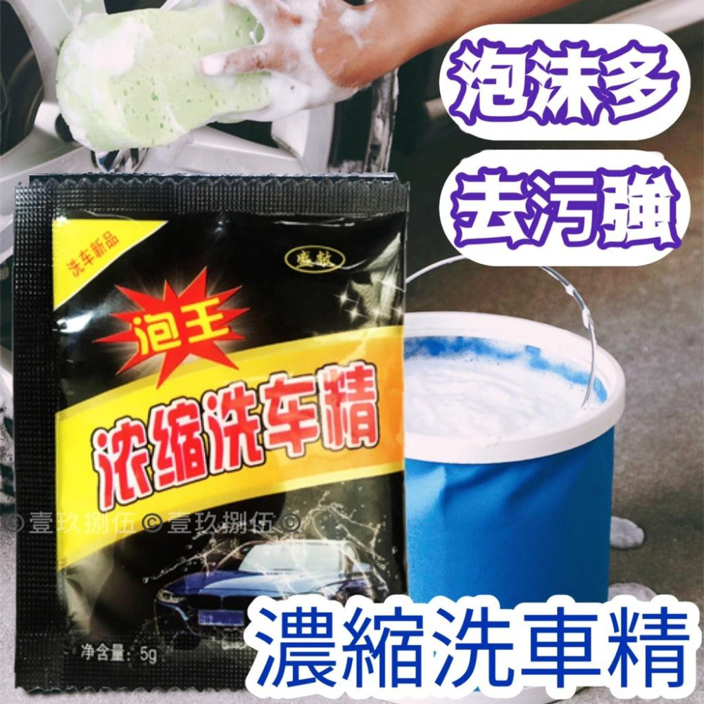 泡王濃縮洗車精 洗車粉《1985life 生活》汽車泡沫清洗劑 洗車精 濃縮洗車液鍍膜 洗車粉強力去污 泡沫洗車液 清潔-細節圖3