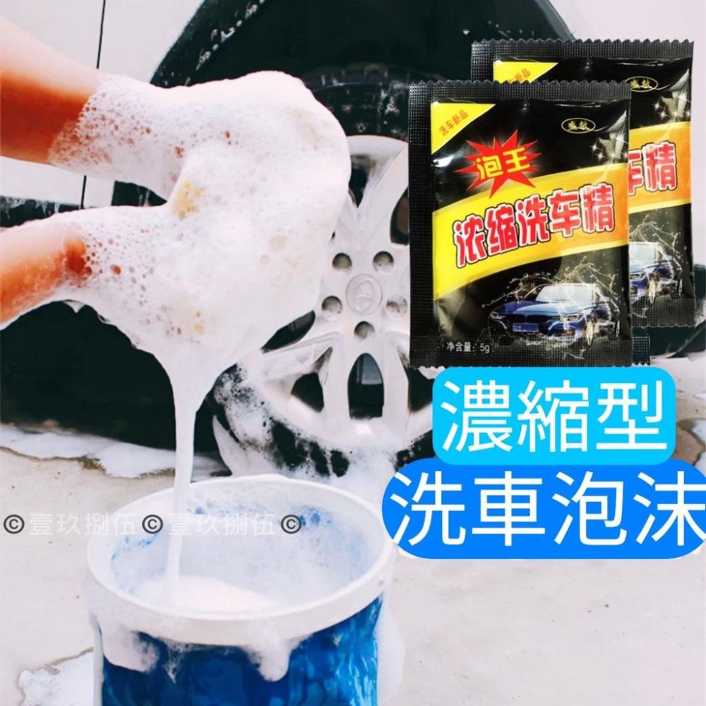 泡王濃縮洗車精 洗車粉《1985life 生活》汽車泡沫清洗劑 洗車精 濃縮洗車液鍍膜 洗車粉強力去污 泡沫洗車液 清潔-細節圖5