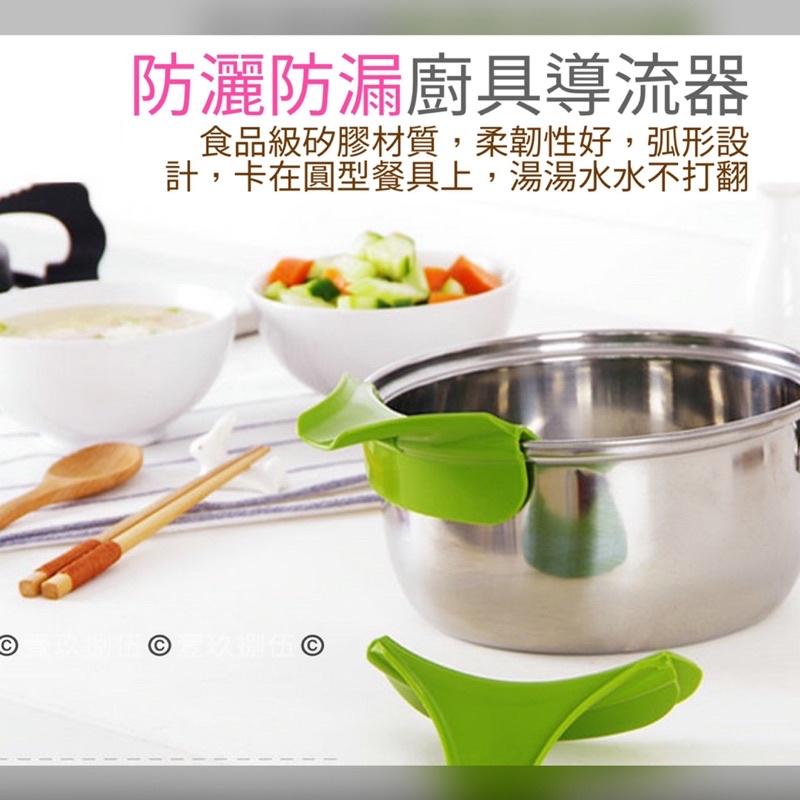 鍋具導流器 防漏 倒湯嘴 《1985life 生活》邊緣導流器 便利倒湯器 硅膠 防灑漏鍋具 液體導流嘴 鍋具 廚房用品-細節圖2
