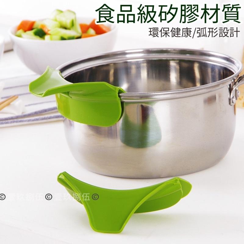 鍋具導流器 防漏 倒湯嘴 《1985life 生活》邊緣導流器 便利倒湯器 硅膠 防灑漏鍋具 液體導流嘴 鍋具 廚房用品-細節圖4
