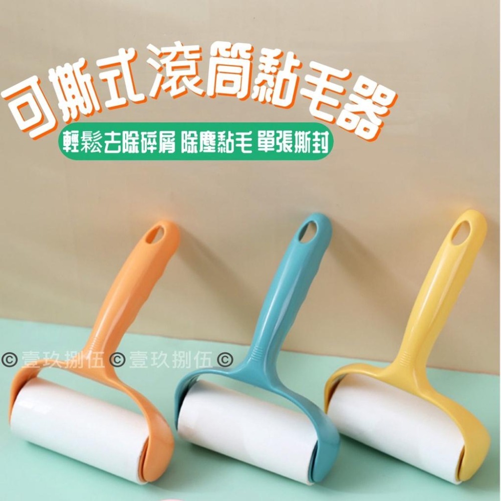 黏毛滾輪 黏毛器 可撕式黏毛器 可替換黏毛器《1985life 生活》毛絮滾筒 除塵滾筒 除塵紙 黏毛絮灰塵 黏毛髮毛屑-細節圖3