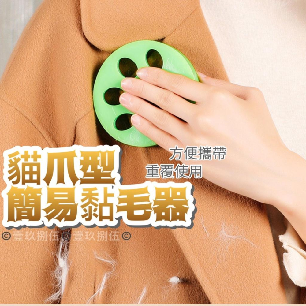 貓爪粘毛器 寵物毛發粘 矽膠粘毛器 黏毛器《1985life 生活》 粘毛器 清潔洗衣機 除塵粘毛硅膠 除毛洗衣粘-細節圖2