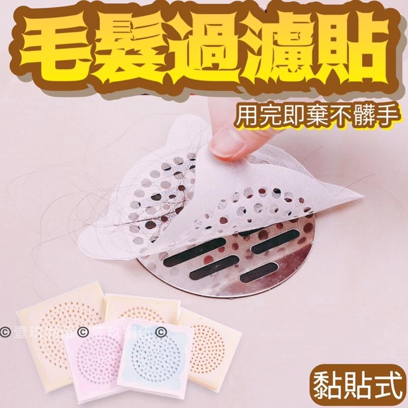 浴室毛髮過濾網 排水孔濾網 排水孔貼 《1985life 生活》地漏貼 毛髮過濾網 過濾貼 排水孔防塞 防堵塞過濾網-細節圖2