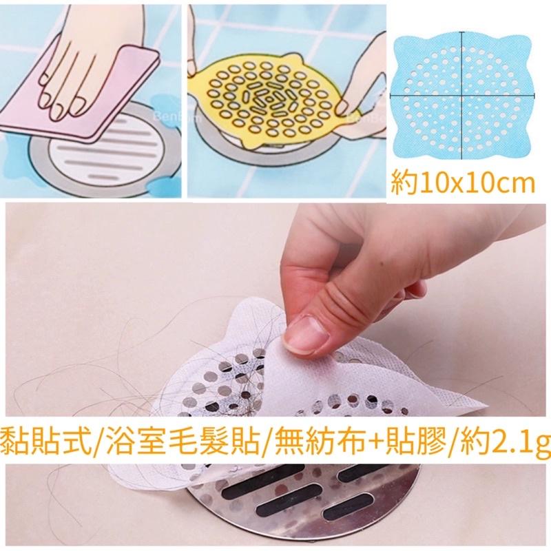 浴室毛髮過濾網 排水孔濾網 排水孔貼 《1985life 生活》地漏貼 毛髮過濾網 過濾貼 排水孔防塞 防堵塞過濾網-細節圖9
