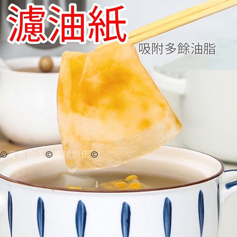 12片裝 濾油紙 去浮油吸油紙《1985life 生活》廚房濾油紙 煮湯吸油紙廚房 吸油膜 氣炸鍋吸油 吸油紙 食品用紙-細節圖6