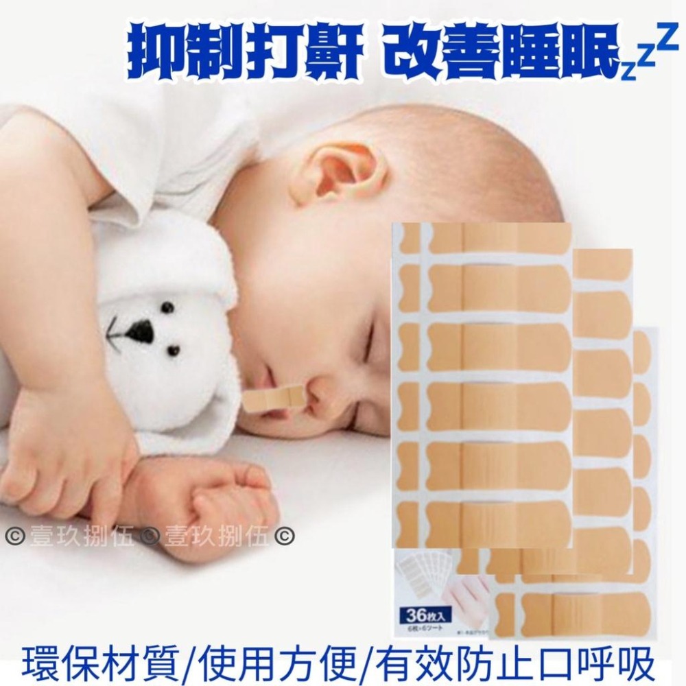 止鼾貼 防口呼吸 夜間止鼾貼《1985life 生活》口呼吸矯正貼 防鼾 打鼾 打呼 兒童成人防張口呼吸 嘴貼 唇貼-細節圖3
