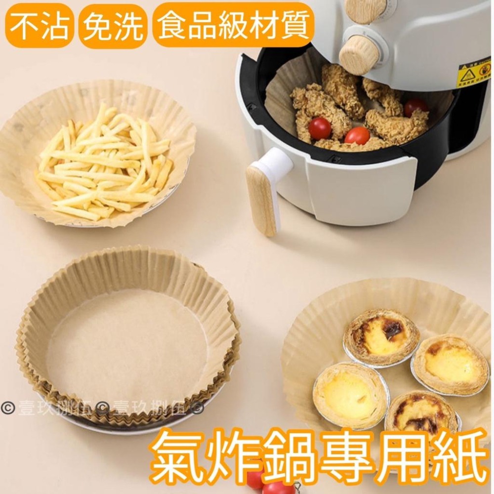 氣炸鍋烘焙紙 烘焙紙盤《1985life 生活》硅油紙盤 氣炸鍋專用紙 烘焙紙 紙盤 隔油紙 圓形烘焙紙 食品調理紙 氣-細節圖4