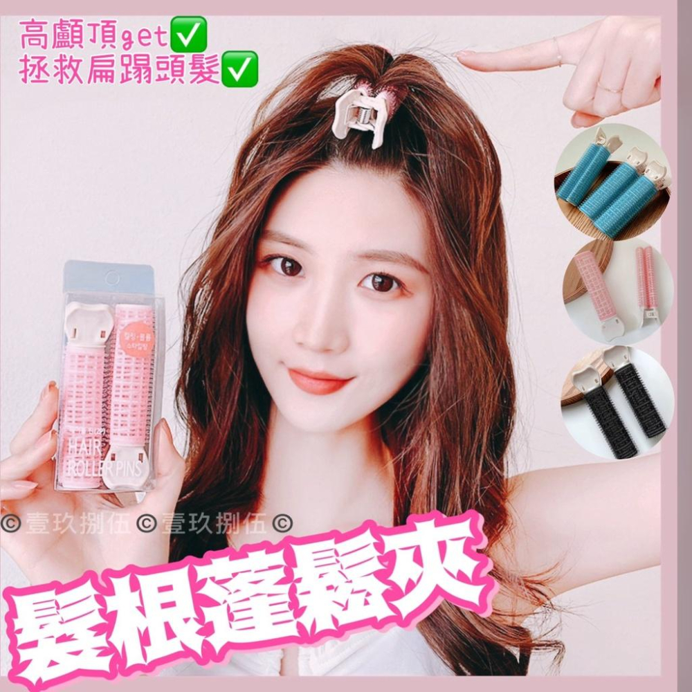 髮根蓬鬆夾 捲髮器《1985life 生活》定髮 夾頭髮 自然捲 捲頭髮 造型夾 髮根夾 瀏海夾 髮夾 空氣瀏海捲 瀏海-細節圖3