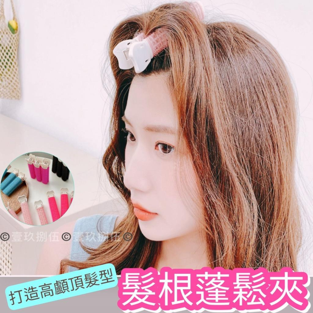 髮根蓬鬆夾 捲髮器《1985life 生活》定髮 夾頭髮 自然捲 捲頭髮 造型夾 髮根夾 瀏海夾 髮夾 空氣瀏海捲 瀏海-細節圖4
